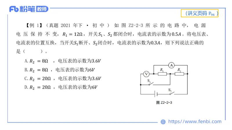 6.13中学科目三理论精讲-中学电磁学2-丁奉_4-教培资料-26年最新资料-同步更新_科一科二电子资料合集中小幼（笔记真题知识点汇总等）文件多，按需保存_01西米合集_1.理论精讲_讲义