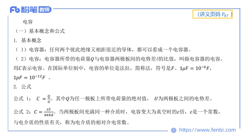6.13中学科目三理论精讲-中学电磁学2-丁奉_4-教培资料-26年最新资料-同步更新_科一科二电子资料合集中小幼（笔记真题知识点汇总等）文件多，按需保存_01西米合集_1.理论精讲_讲义