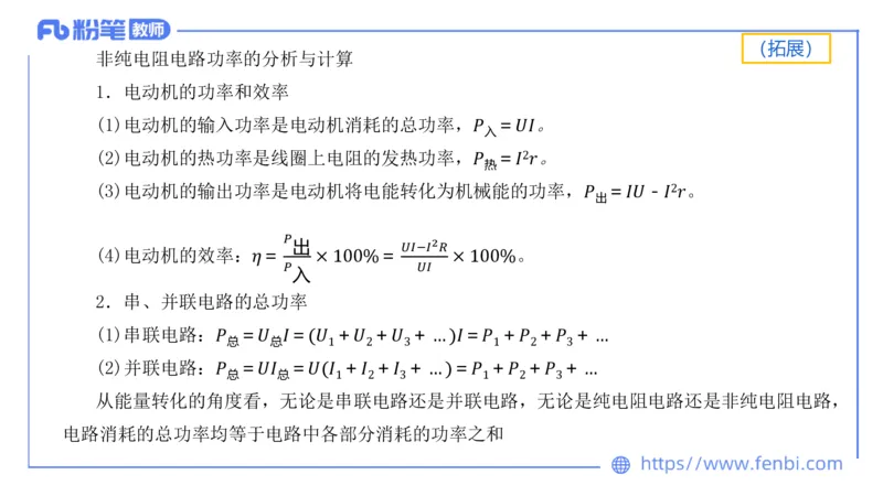6.13中学科目三理论精讲-中学电磁学2-丁奉_4-教培资料-26年最新资料-同步更新_科一科二电子资料合集中小幼（笔记真题知识点汇总等）文件多，按需保存_01西米合集_1.理论精讲_讲义