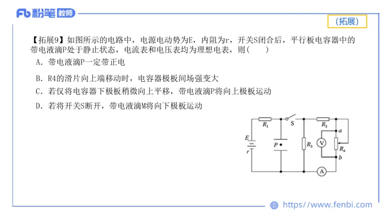 6.13中学科目三理论精讲-中学电磁学2-丁奉_4-教培资料-26年最新资料-同步更新_科一科二电子资料合集中小幼（笔记真题知识点汇总等）文件多，按需保存_01西米合集_1.理论精讲_讲义