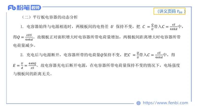 6.13中学科目三理论精讲-中学电磁学2-丁奉_4-教培资料-26年最新资料-同步更新_科一科二电子资料合集中小幼（笔记真题知识点汇总等）文件多，按需保存_01西米合集_1.理论精讲_讲义