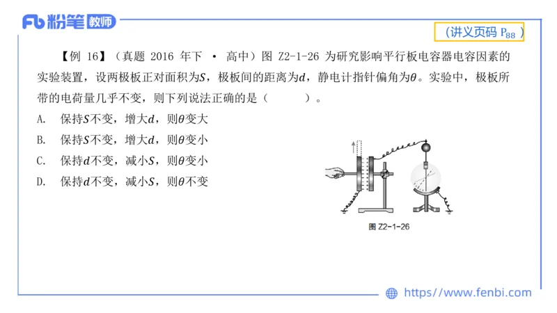 6.13中学科目三理论精讲-中学电磁学2-丁奉_4-教培资料-26年最新资料-同步更新_科一科二电子资料合集中小幼（笔记真题知识点汇总等）文件多，按需保存_01西米合集_1.理论精讲_讲义