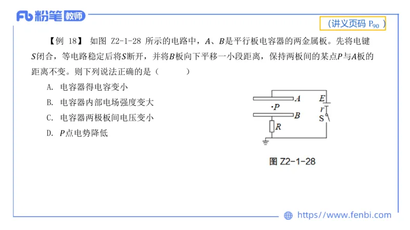 6.13中学科目三理论精讲-中学电磁学2-丁奉_4-教培资料-26年最新资料-同步更新_科一科二电子资料合集中小幼（笔记真题知识点汇总等）文件多，按需保存_01西米合集_1.理论精讲_讲义