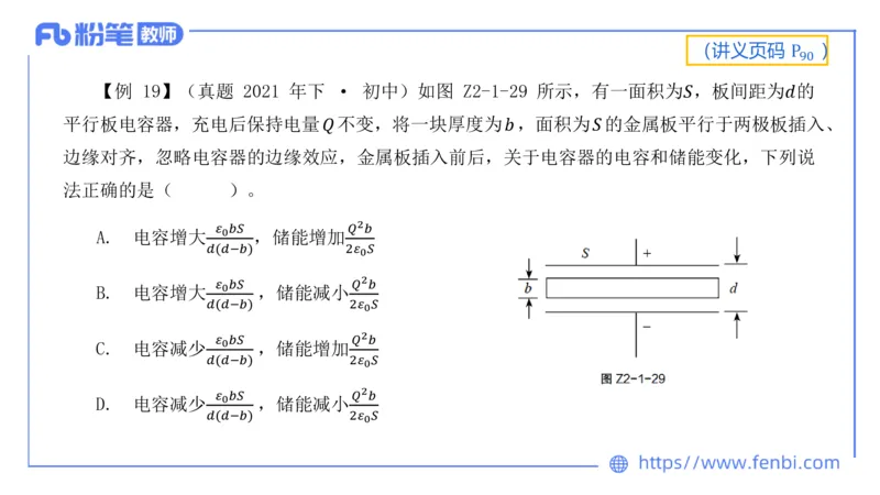 6.13中学科目三理论精讲-中学电磁学2-丁奉_4-教培资料-26年最新资料-同步更新_科一科二电子资料合集中小幼（笔记真题知识点汇总等）文件多，按需保存_01西米合集_1.理论精讲_讲义