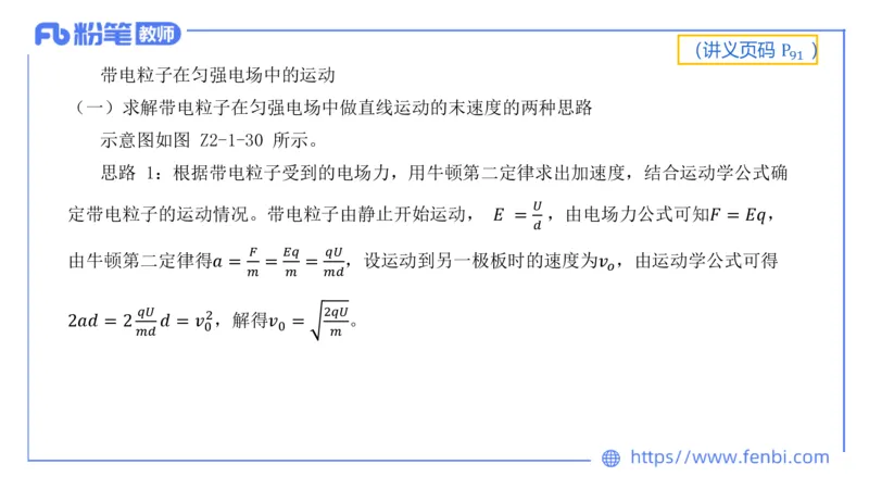 6.13中学科目三理论精讲-中学电磁学2-丁奉_4-教培资料-26年最新资料-同步更新_科一科二电子资料合集中小幼（笔记真题知识点汇总等）文件多，按需保存_01西米合集_1.理论精讲_讲义