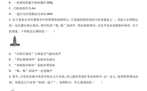 2017年山西省中考物理试题及答案(word版)_中考真题_4.物理中考真题2015-2024年_地区卷_山西中考物理2008---2022年（山西省统一试卷）