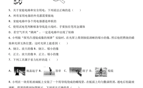 2017年山西省中考物理试题及答案(word版)_中考真题_4.物理中考真题2015-2024年_地区卷_山西中考物理2008---2022年（山西省统一试卷）