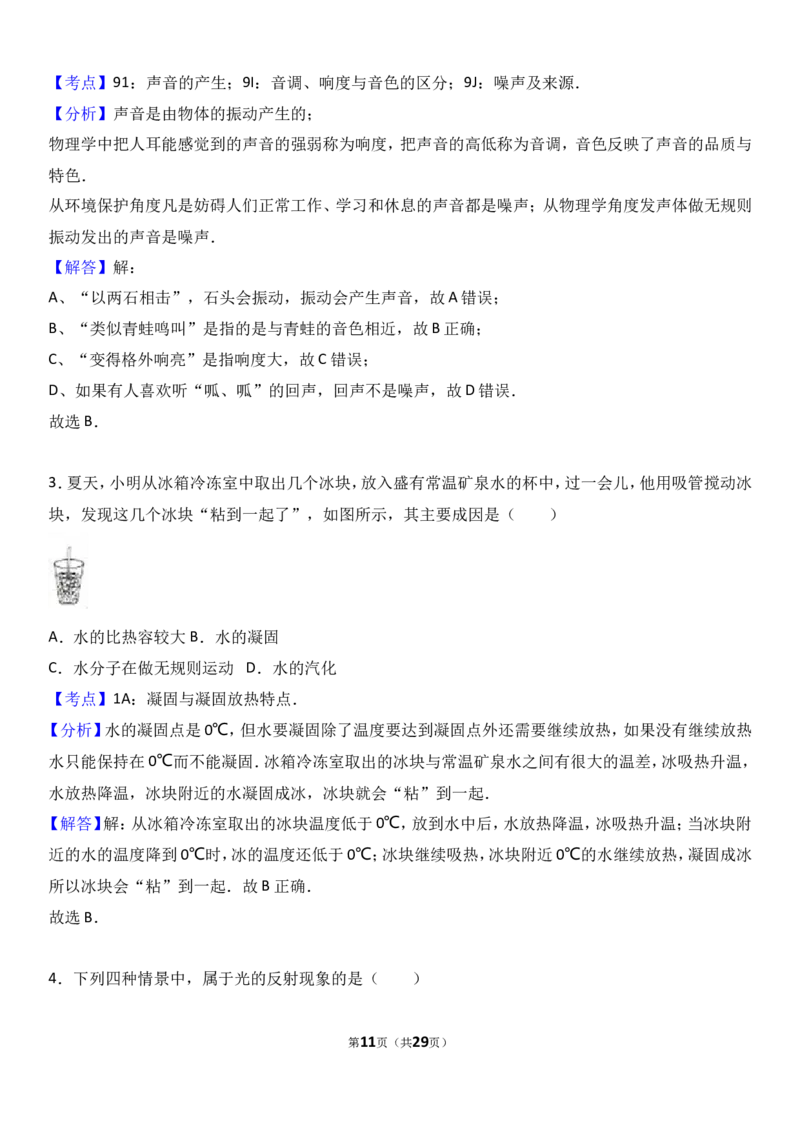 2017年山西省中考物理试题及答案(word版)_中考真题_4.物理中考真题2015-2024年_地区卷_山西中考物理2008---2022年（山西省统一试卷）
