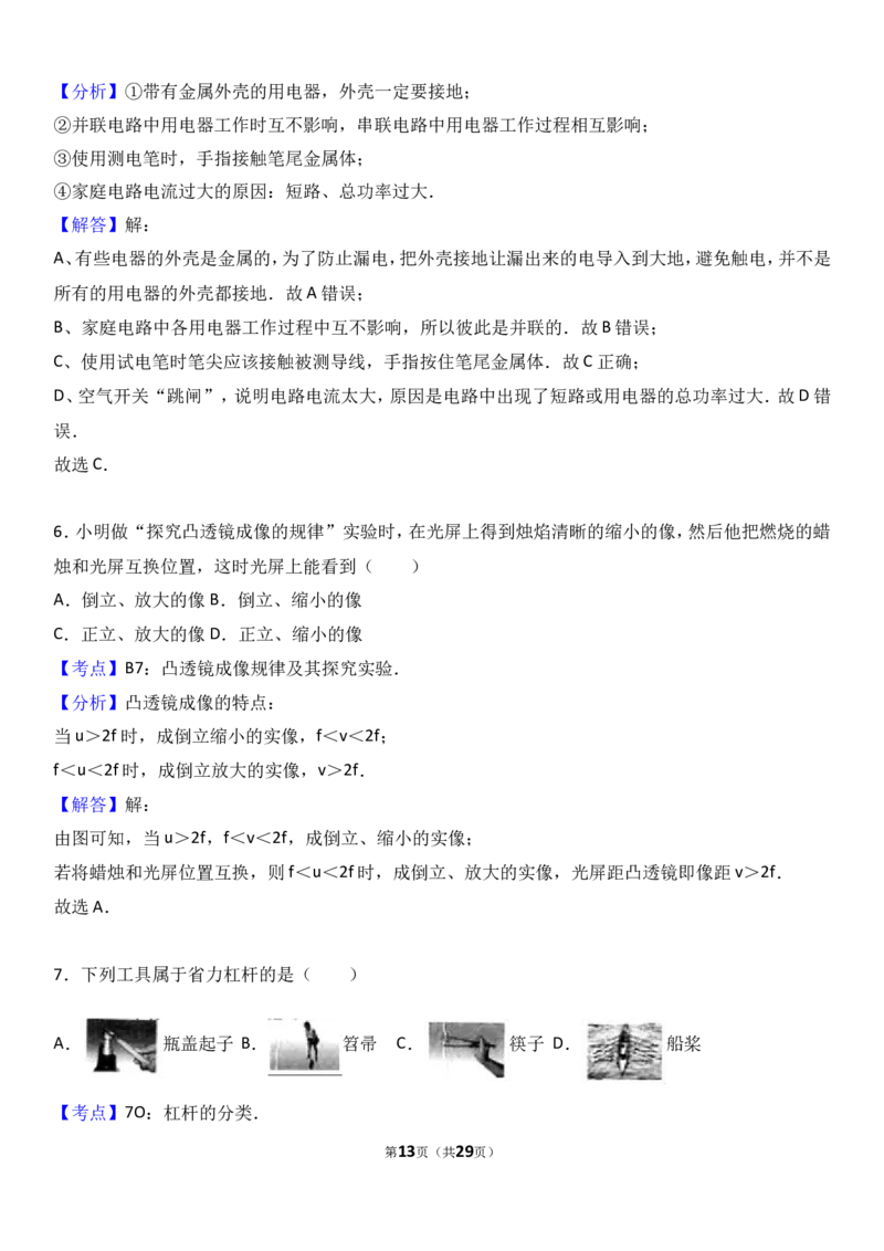 2017年山西省中考物理试题及答案(word版)_中考真题_4.物理中考真题2015-2024年_地区卷_山西中考物理2008---2022年（山西省统一试卷）