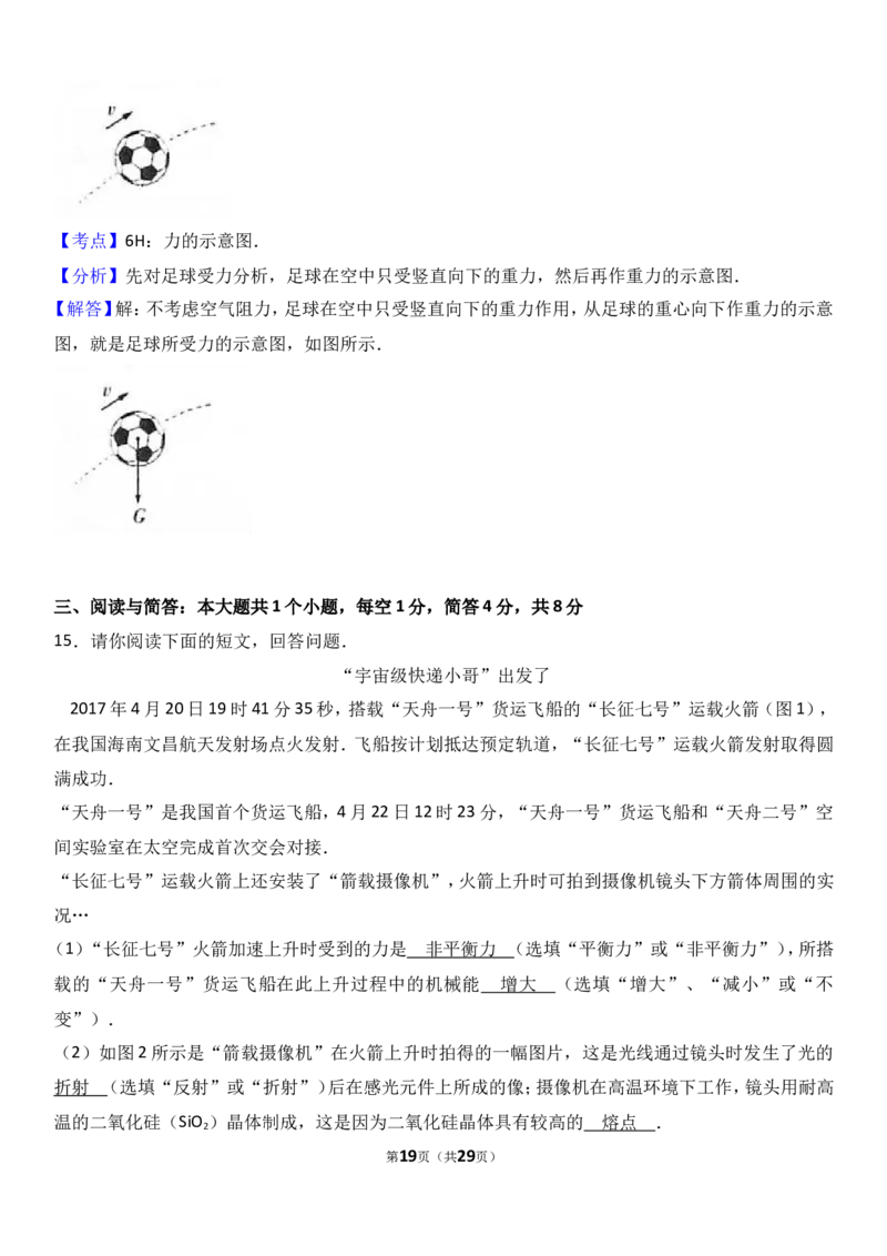 2017年山西省中考物理试题及答案(word版)_中考真题_4.物理中考真题2015-2024年_地区卷_山西中考物理2008---2022年（山西省统一试卷）