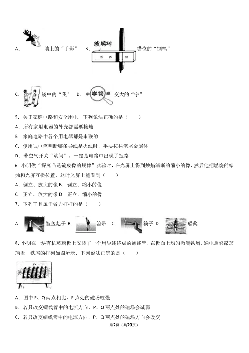 2017年山西省中考物理试题及答案(word版)_中考真题_4.物理中考真题2015-2024年_地区卷_山西中考物理2008---2022年（山西省统一试卷）