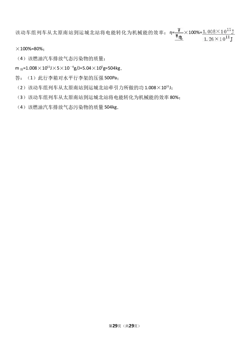 2017年山西省中考物理试题及答案(word版)_中考真题_4.物理中考真题2015-2024年_地区卷_山西中考物理2008---2022年（山西省统一试卷）