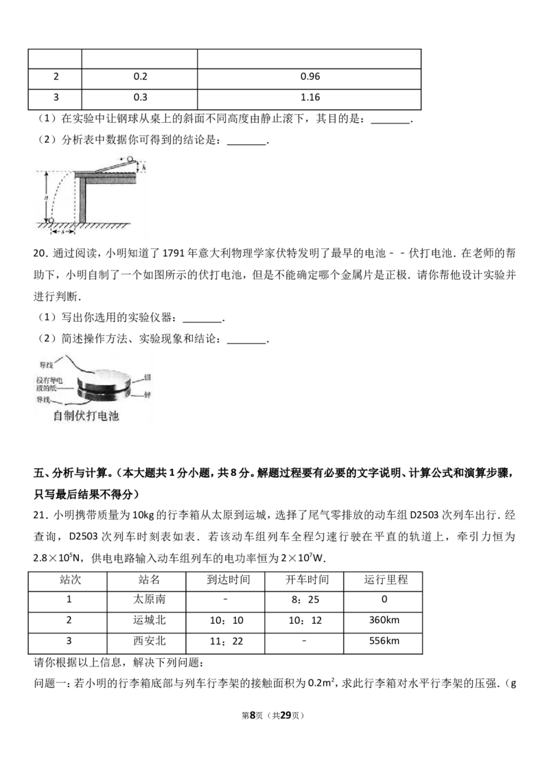 2017年山西省中考物理试题及答案(word版)_中考真题_4.物理中考真题2015-2024年_地区卷_山西中考物理2008---2022年（山西省统一试卷）