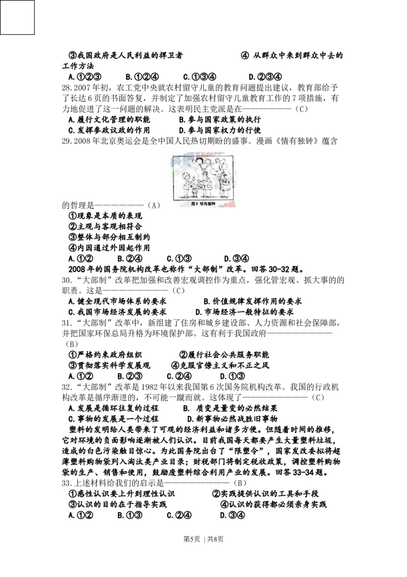2008年高考政治试卷（天津）（解析卷）_1.高考2025全国各省真题+答案_01.2008-2024全国高考真题（按省份分类）_30.天津_2008-2024&middot;（天津）政治高考真题