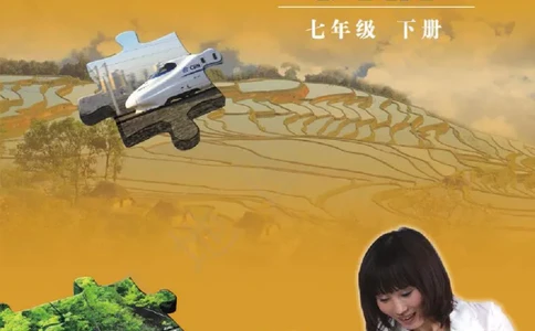 七年级下册地理北京版电子课本_4-教培资料-26年最新资料-同步更新_初中高中教资_03科三专项（进去保存报考的学科即可）_02科三专项（笔记真题思维导图教学设计版本二）