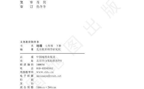 七年级下册地理北京版电子课本_4-教培资料-26年最新资料-同步更新_初中高中教资_03科三专项（进去保存报考的学科即可）_02科三专项（笔记真题思维导图教学设计版本二）