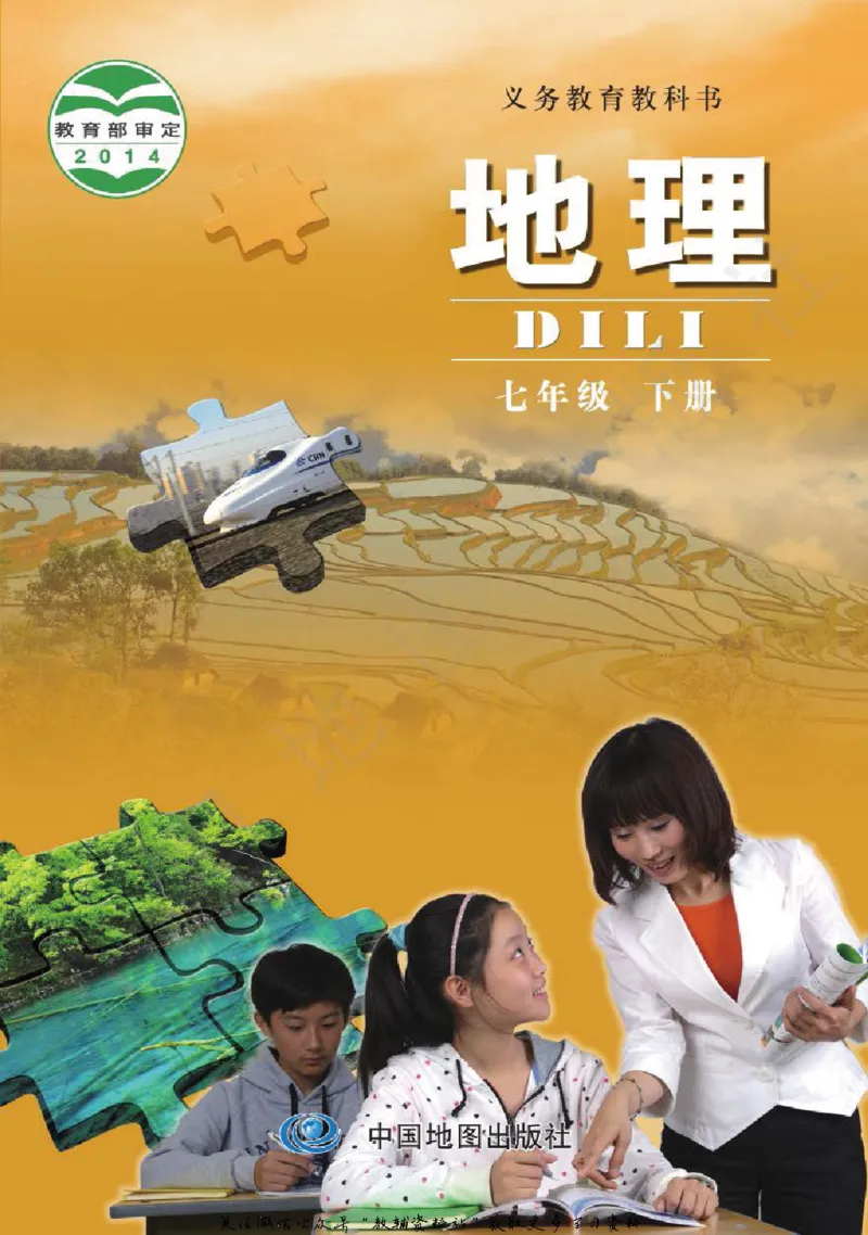 七年级下册地理北京版电子课本_4-教培资料-26年最新资料-同步更新_初中高中教资_03科三专项（进去保存报考的学科即可）_02科三专项（笔记真题思维导图教学设计版本二）