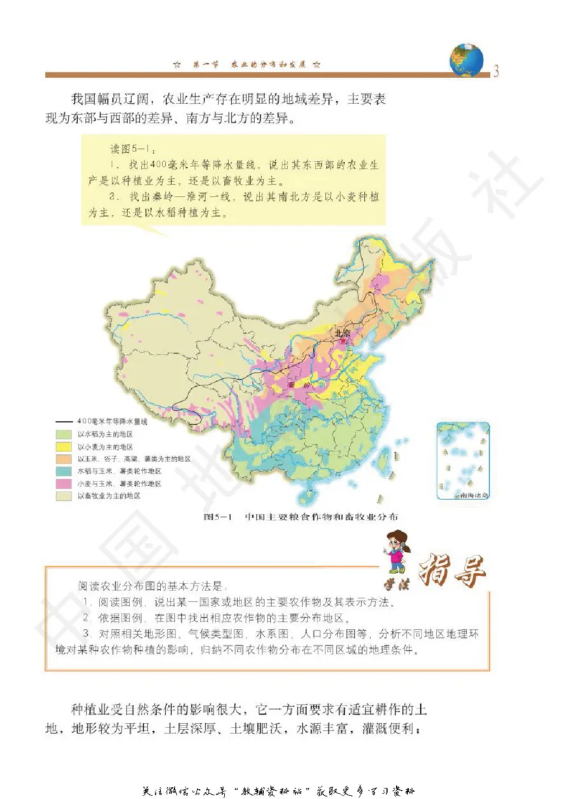 七年级下册地理北京版电子课本_4-教培资料-26年最新资料-同步更新_初中高中教资_03科三专项（进去保存报考的学科即可）_02科三专项（笔记真题思维导图教学设计版本二）