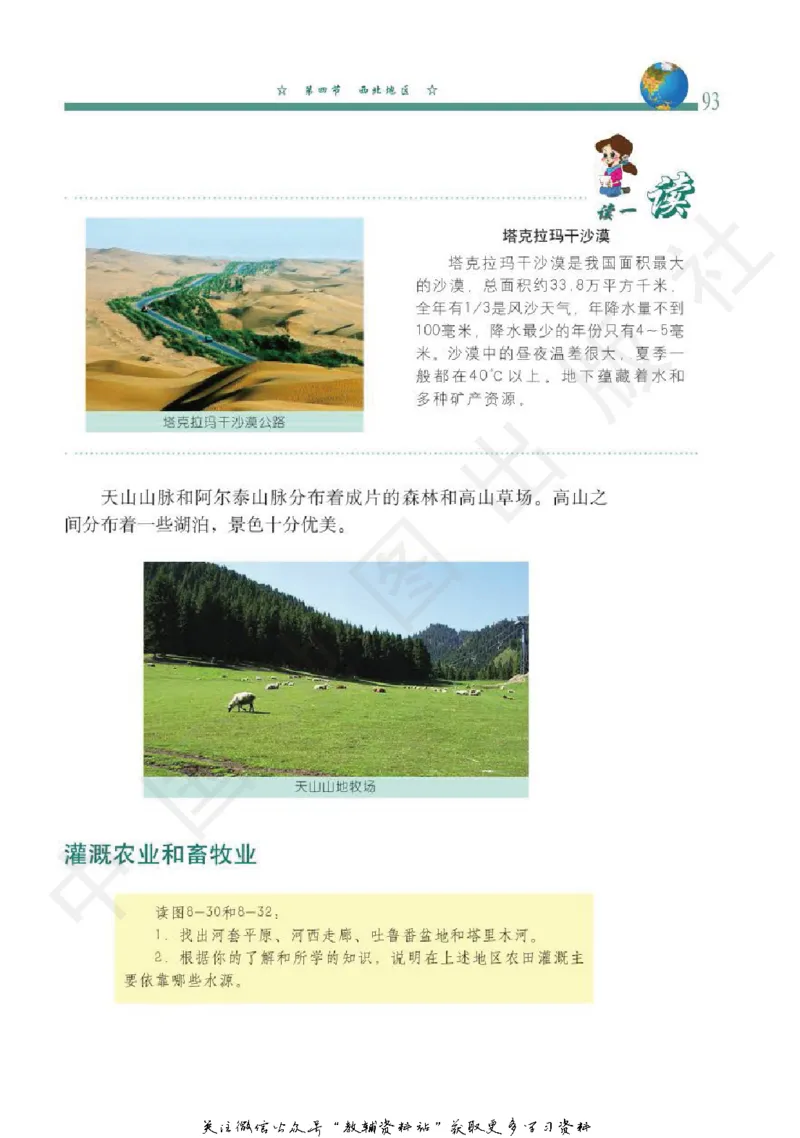 七年级下册地理北京版电子课本_4-教培资料-26年最新资料-同步更新_初中高中教资_03科三专项（进去保存报考的学科即可）_02科三专项（笔记真题思维导图教学设计版本二）