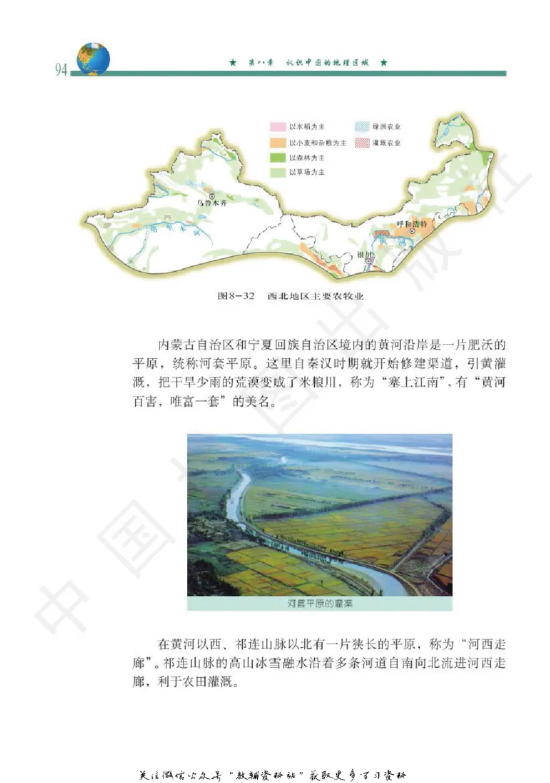 七年级下册地理北京版电子课本_4-教培资料-26年最新资料-同步更新_初中高中教资_03科三专项（进去保存报考的学科即可）_02科三专项（笔记真题思维导图教学设计版本二）