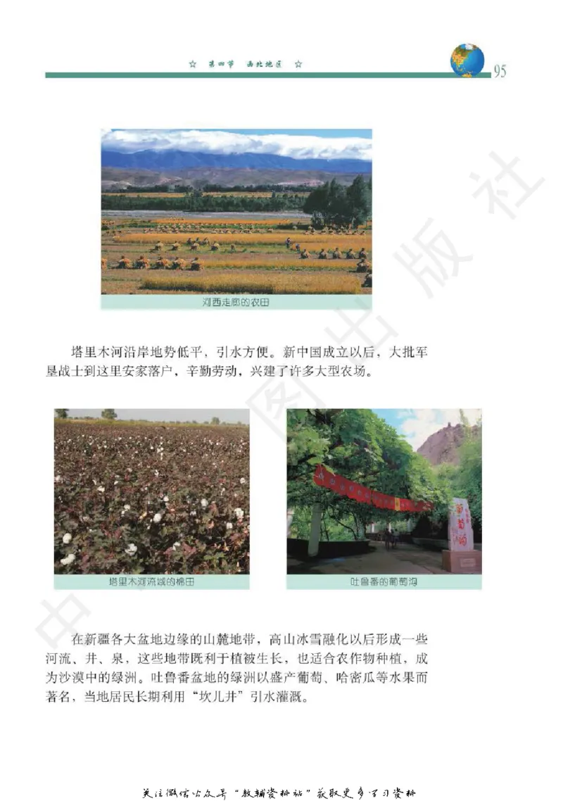 七年级下册地理北京版电子课本_4-教培资料-26年最新资料-同步更新_初中高中教资_03科三专项（进去保存报考的学科即可）_02科三专项（笔记真题思维导图教学设计版本二）