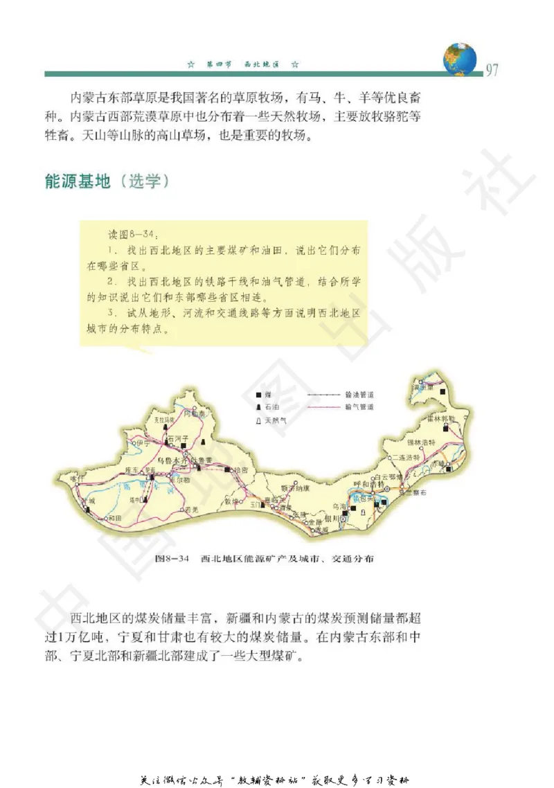 七年级下册地理北京版电子课本_4-教培资料-26年最新资料-同步更新_初中高中教资_03科三专项（进去保存报考的学科即可）_02科三专项（笔记真题思维导图教学设计版本二）