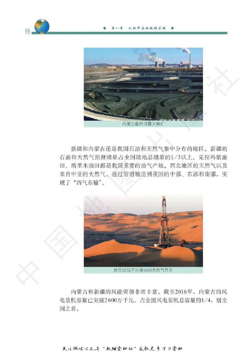 七年级下册地理北京版电子课本_4-教培资料-26年最新资料-同步更新_初中高中教资_03科三专项（进去保存报考的学科即可）_02科三专项（笔记真题思维导图教学设计版本二）