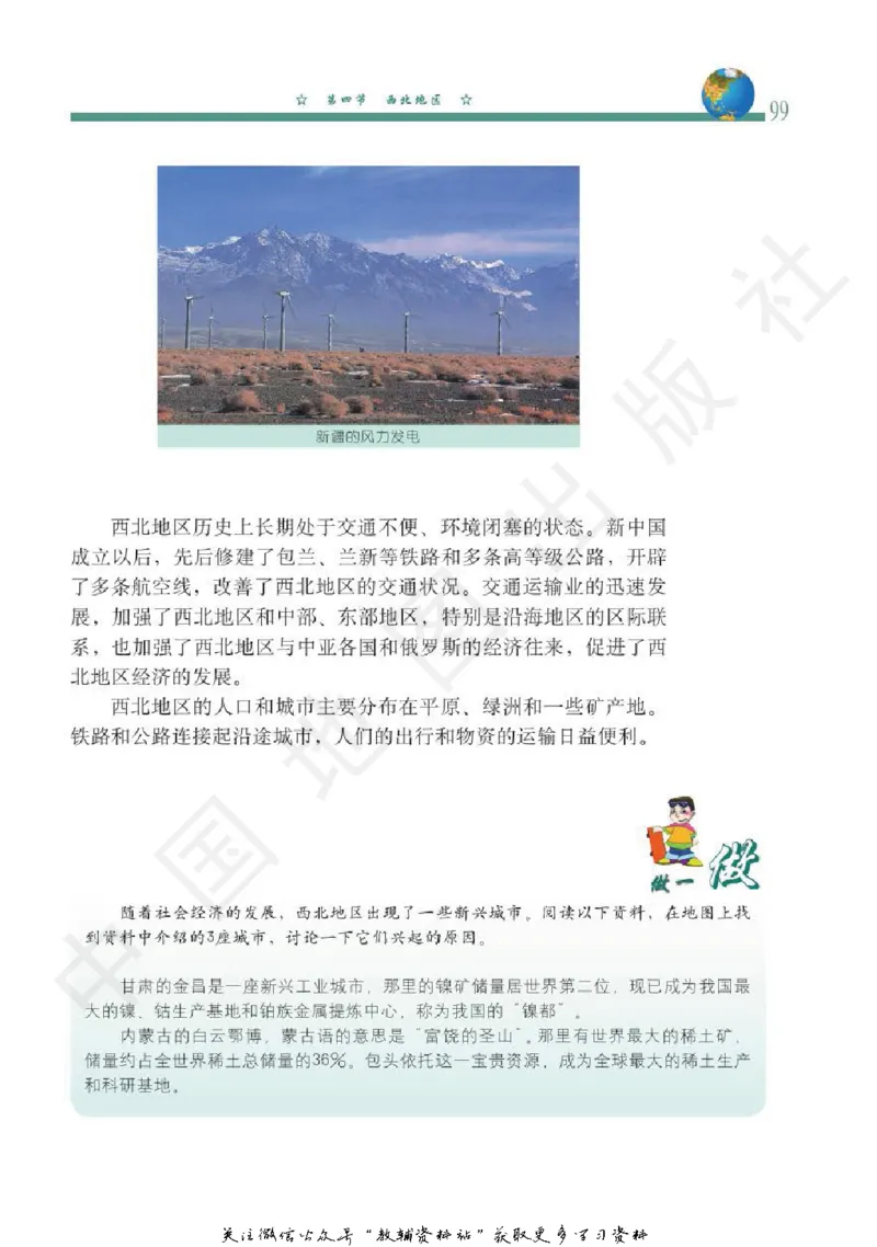 七年级下册地理北京版电子课本_4-教培资料-26年最新资料-同步更新_初中高中教资_03科三专项（进去保存报考的学科即可）_02科三专项（笔记真题思维导图教学设计版本二）