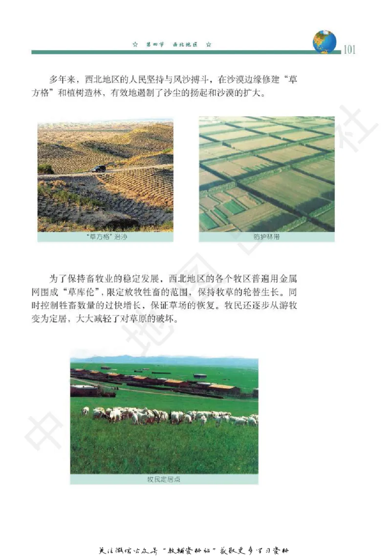 七年级下册地理北京版电子课本_4-教培资料-26年最新资料-同步更新_初中高中教资_03科三专项（进去保存报考的学科即可）_02科三专项（笔记真题思维导图教学设计版本二）