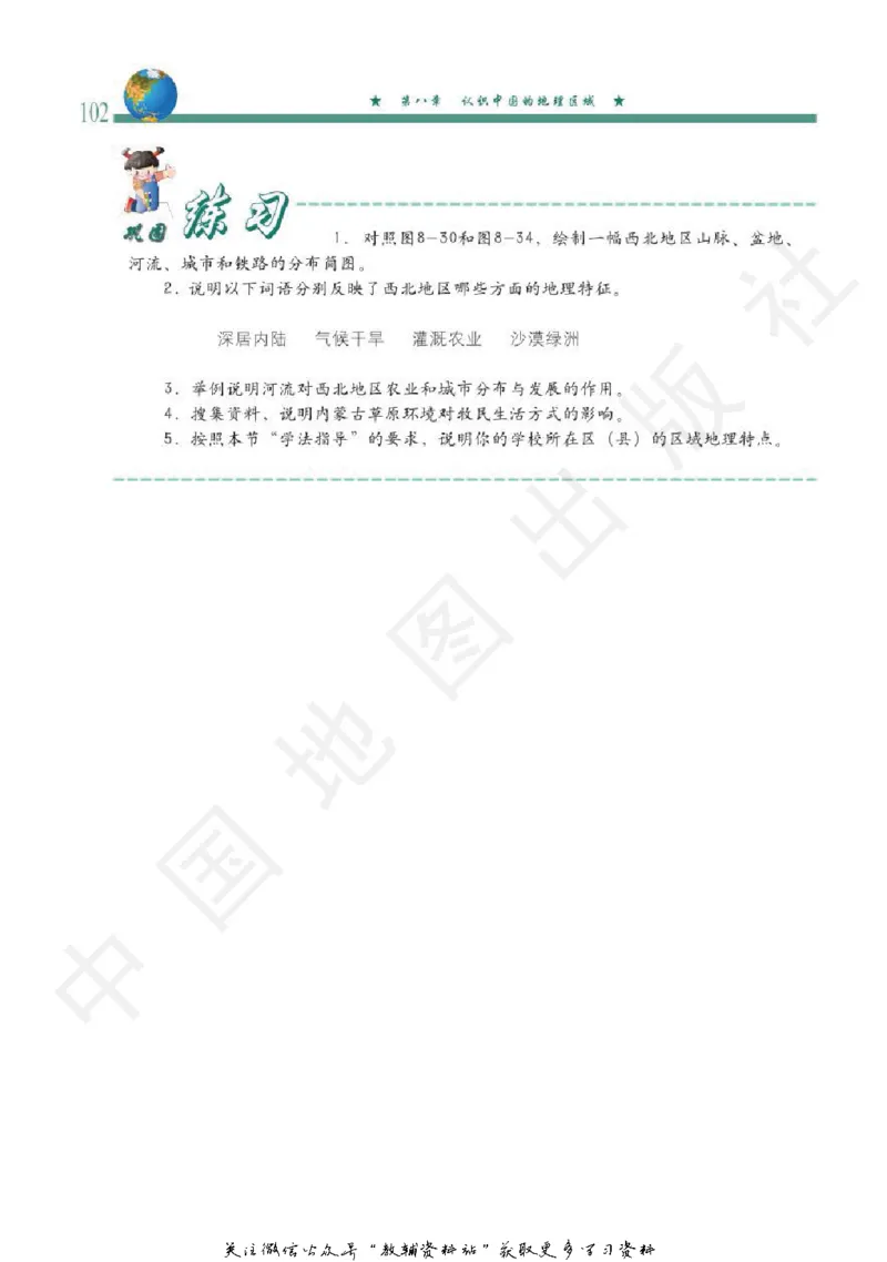 七年级下册地理北京版电子课本_4-教培资料-26年最新资料-同步更新_初中高中教资_03科三专项（进去保存报考的学科即可）_02科三专项（笔记真题思维导图教学设计版本二）