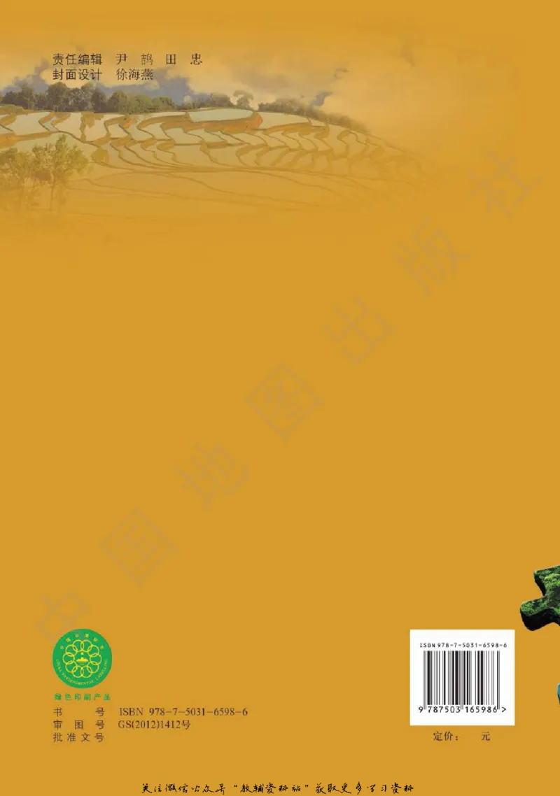 七年级下册地理北京版电子课本_4-教培资料-26年最新资料-同步更新_初中高中教资_03科三专项（进去保存报考的学科即可）_02科三专项（笔记真题思维导图教学设计版本二）