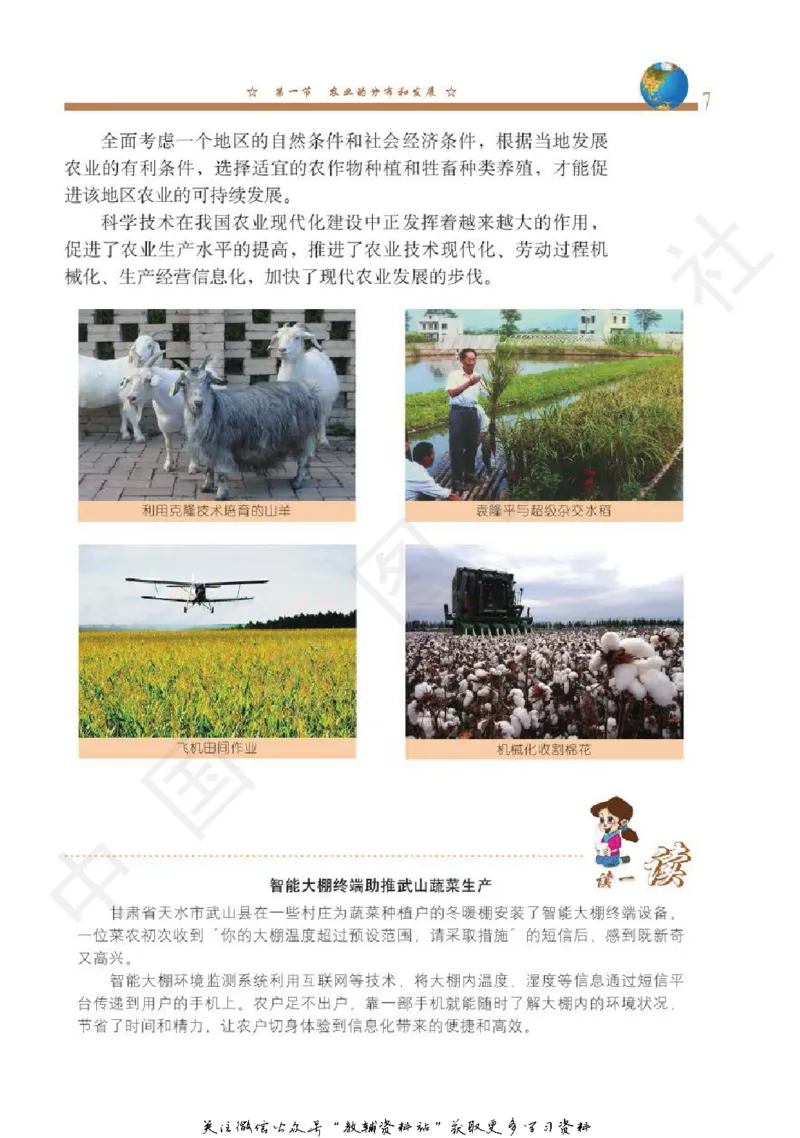 七年级下册地理北京版电子课本_4-教培资料-26年最新资料-同步更新_初中高中教资_03科三专项（进去保存报考的学科即可）_02科三专项（笔记真题思维导图教学设计版本二）