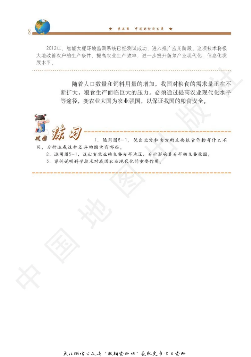 七年级下册地理北京版电子课本_4-教培资料-26年最新资料-同步更新_初中高中教资_03科三专项（进去保存报考的学科即可）_02科三专项（笔记真题思维导图教学设计版本二）