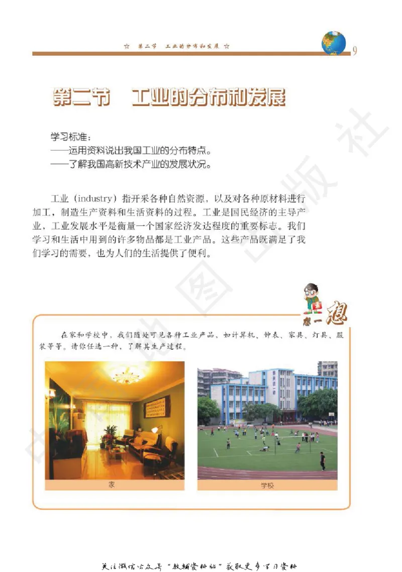 七年级下册地理北京版电子课本_4-教培资料-26年最新资料-同步更新_初中高中教资_03科三专项（进去保存报考的学科即可）_02科三专项（笔记真题思维导图教学设计版本二）