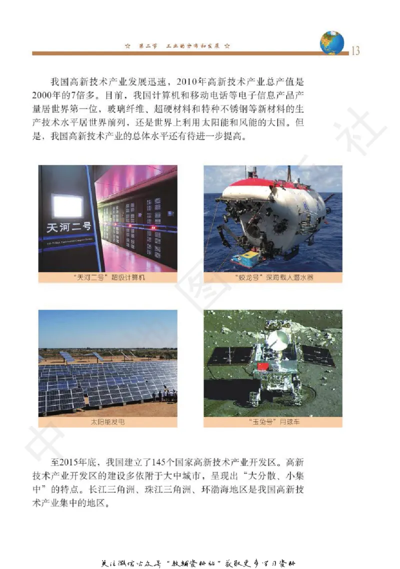 七年级下册地理北京版电子课本_4-教培资料-26年最新资料-同步更新_初中高中教资_03科三专项（进去保存报考的学科即可）_02科三专项（笔记真题思维导图教学设计版本二）