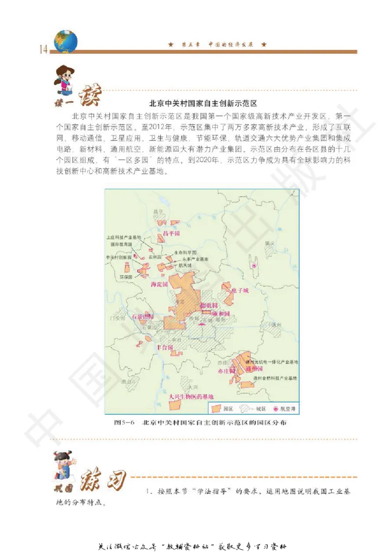 七年级下册地理北京版电子课本_4-教培资料-26年最新资料-同步更新_初中高中教资_03科三专项（进去保存报考的学科即可）_02科三专项（笔记真题思维导图教学设计版本二）