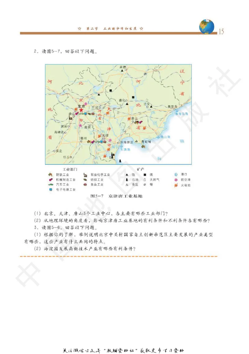 七年级下册地理北京版电子课本_4-教培资料-26年最新资料-同步更新_初中高中教资_03科三专项（进去保存报考的学科即可）_02科三专项（笔记真题思维导图教学设计版本二）