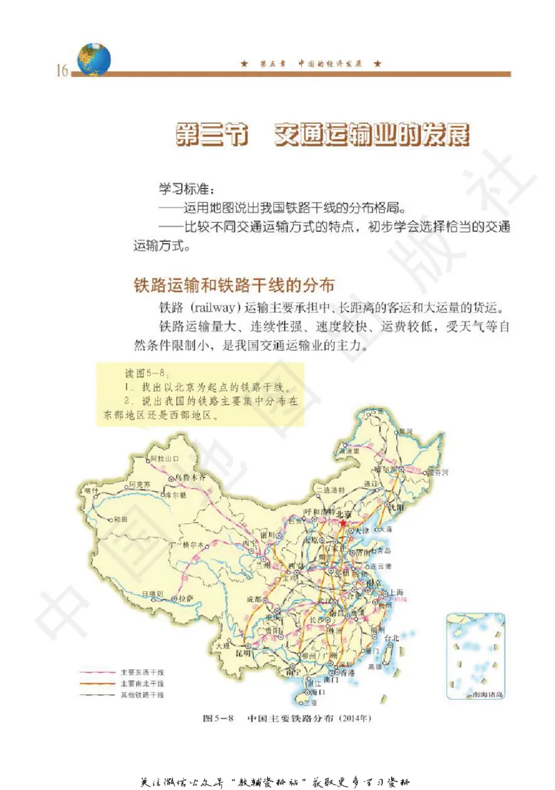 七年级下册地理北京版电子课本_4-教培资料-26年最新资料-同步更新_初中高中教资_03科三专项（进去保存报考的学科即可）_02科三专项（笔记真题思维导图教学设计版本二）