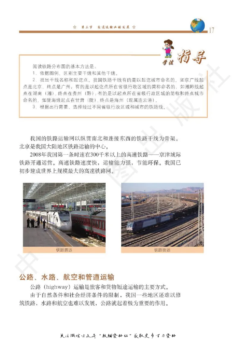 七年级下册地理北京版电子课本_4-教培资料-26年最新资料-同步更新_初中高中教资_03科三专项（进去保存报考的学科即可）_02科三专项（笔记真题思维导图教学设计版本二）