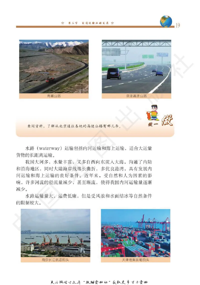 七年级下册地理北京版电子课本_4-教培资料-26年最新资料-同步更新_初中高中教资_03科三专项（进去保存报考的学科即可）_02科三专项（笔记真题思维导图教学设计版本二）