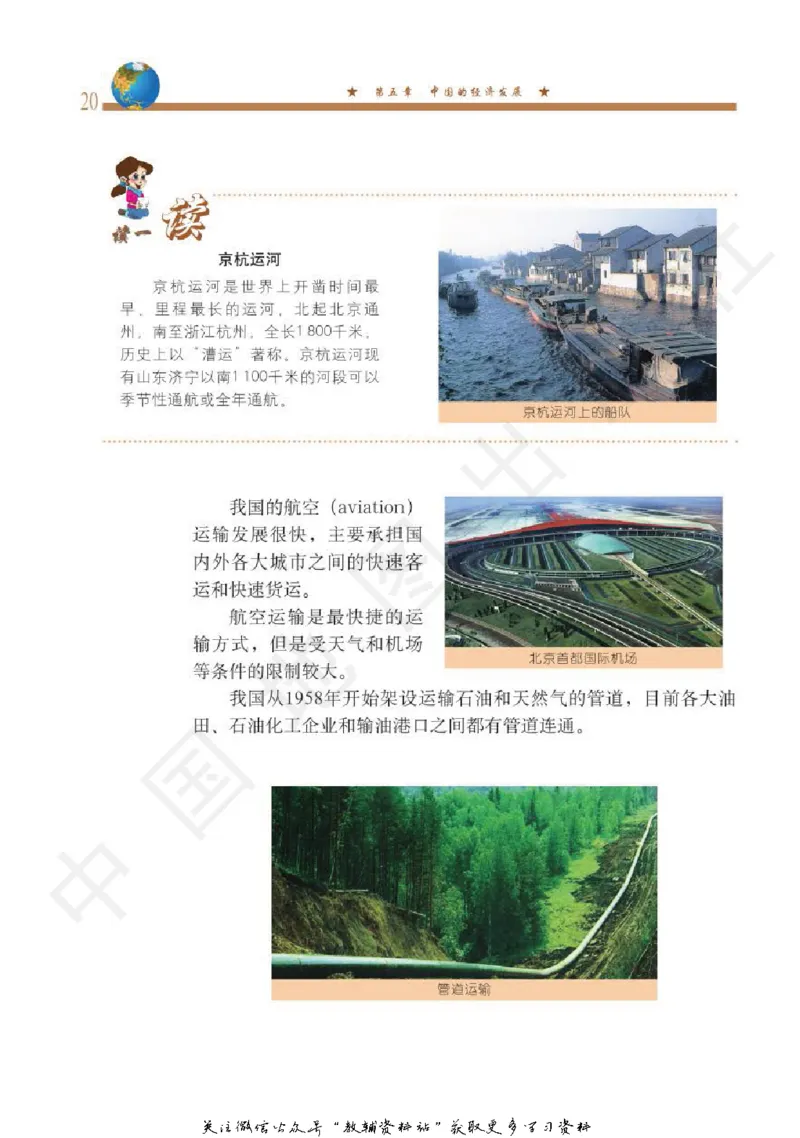 七年级下册地理北京版电子课本_4-教培资料-26年最新资料-同步更新_初中高中教资_03科三专项（进去保存报考的学科即可）_02科三专项（笔记真题思维导图教学设计版本二）