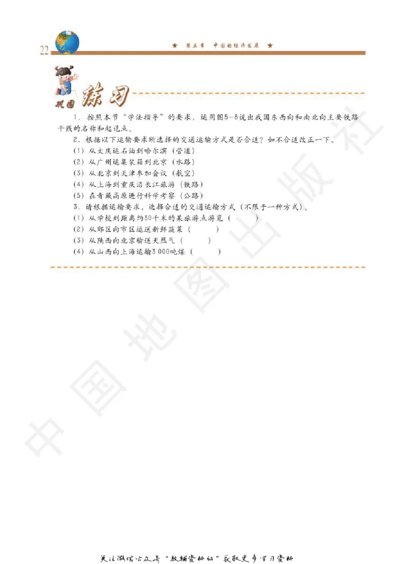 七年级下册地理北京版电子课本_4-教培资料-26年最新资料-同步更新_初中高中教资_03科三专项（进去保存报考的学科即可）_02科三专项（笔记真题思维导图教学设计版本二）
