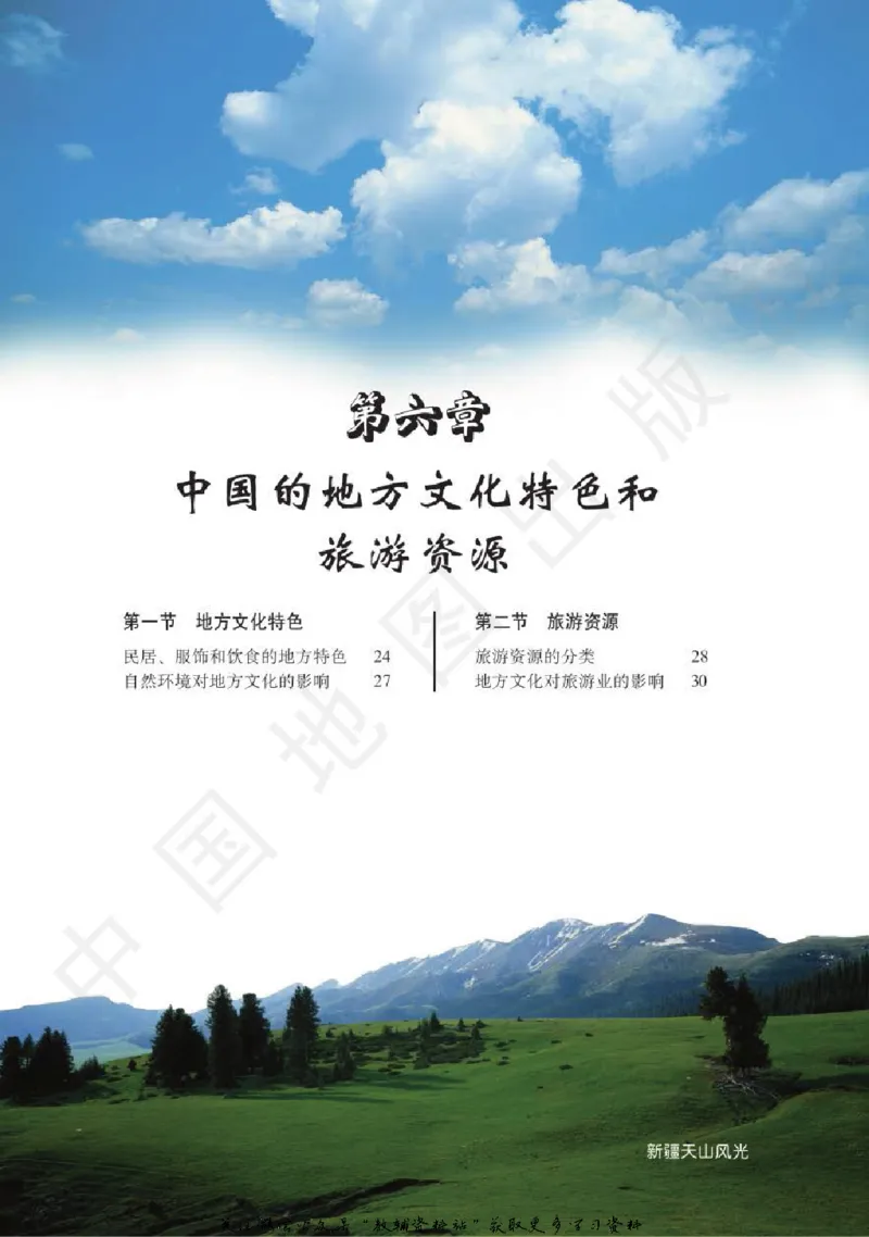 七年级下册地理北京版电子课本_4-教培资料-26年最新资料-同步更新_初中高中教资_03科三专项（进去保存报考的学科即可）_02科三专项（笔记真题思维导图教学设计版本二）