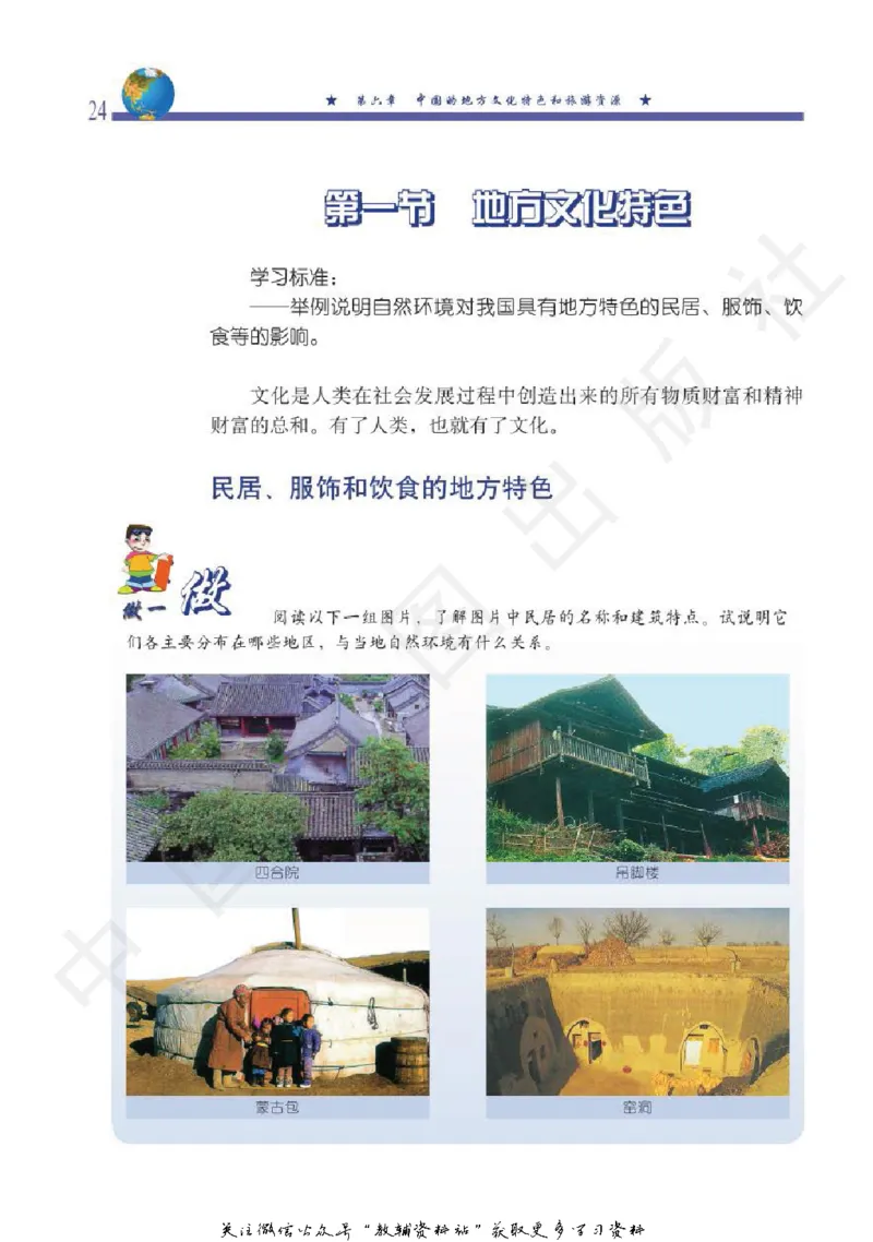 七年级下册地理北京版电子课本_4-教培资料-26年最新资料-同步更新_初中高中教资_03科三专项（进去保存报考的学科即可）_02科三专项（笔记真题思维导图教学设计版本二）