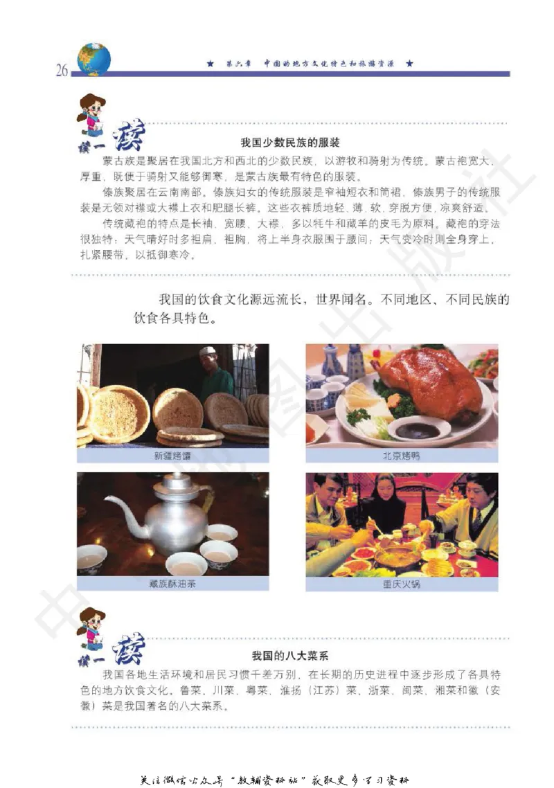 七年级下册地理北京版电子课本_4-教培资料-26年最新资料-同步更新_初中高中教资_03科三专项（进去保存报考的学科即可）_02科三专项（笔记真题思维导图教学设计版本二）