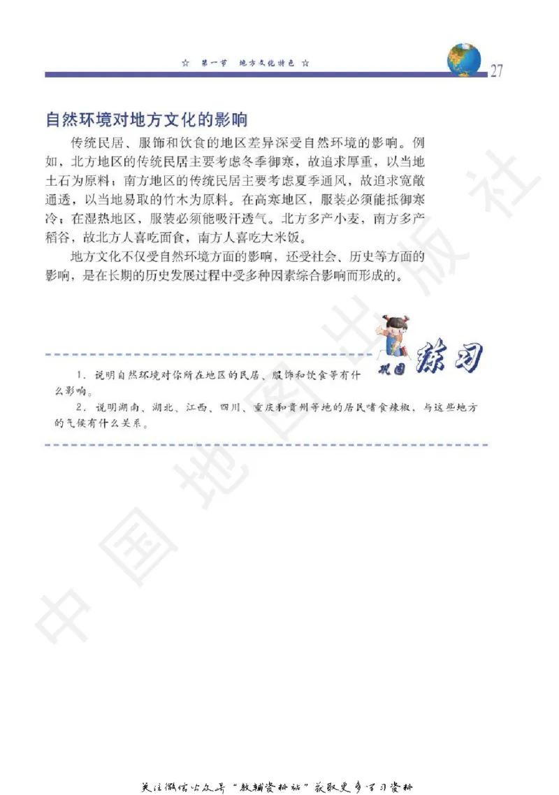 七年级下册地理北京版电子课本_4-教培资料-26年最新资料-同步更新_初中高中教资_03科三专项（进去保存报考的学科即可）_02科三专项（笔记真题思维导图教学设计版本二）