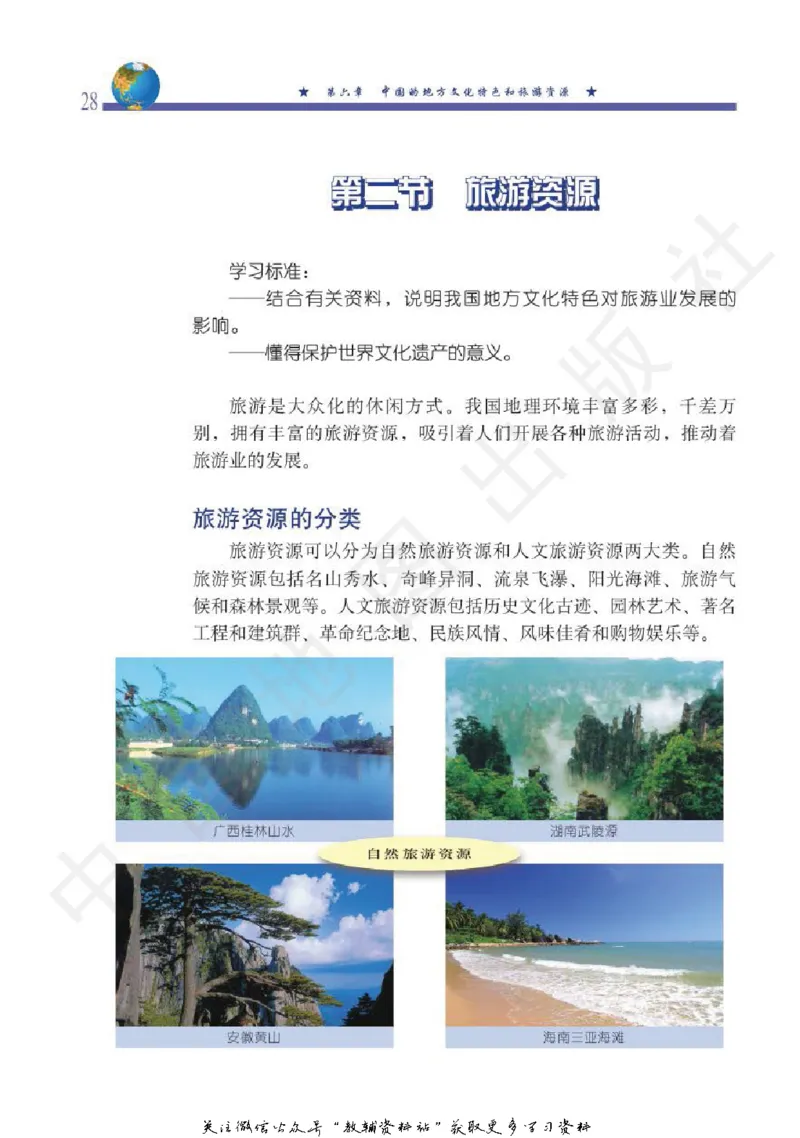 七年级下册地理北京版电子课本_4-教培资料-26年最新资料-同步更新_初中高中教资_03科三专项（进去保存报考的学科即可）_02科三专项（笔记真题思维导图教学设计版本二）
