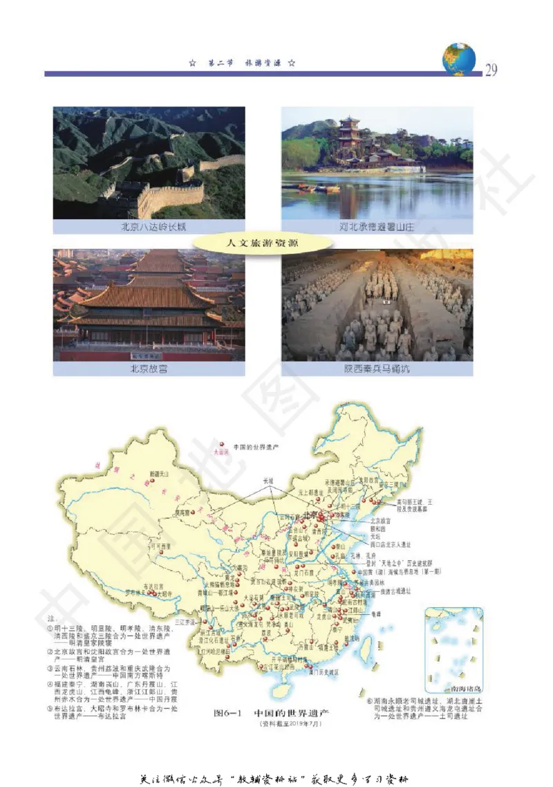 七年级下册地理北京版电子课本_4-教培资料-26年最新资料-同步更新_初中高中教资_03科三专项（进去保存报考的学科即可）_02科三专项（笔记真题思维导图教学设计版本二）