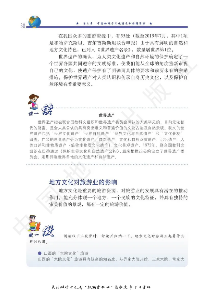 七年级下册地理北京版电子课本_4-教培资料-26年最新资料-同步更新_初中高中教资_03科三专项（进去保存报考的学科即可）_02科三专项（笔记真题思维导图教学设计版本二）