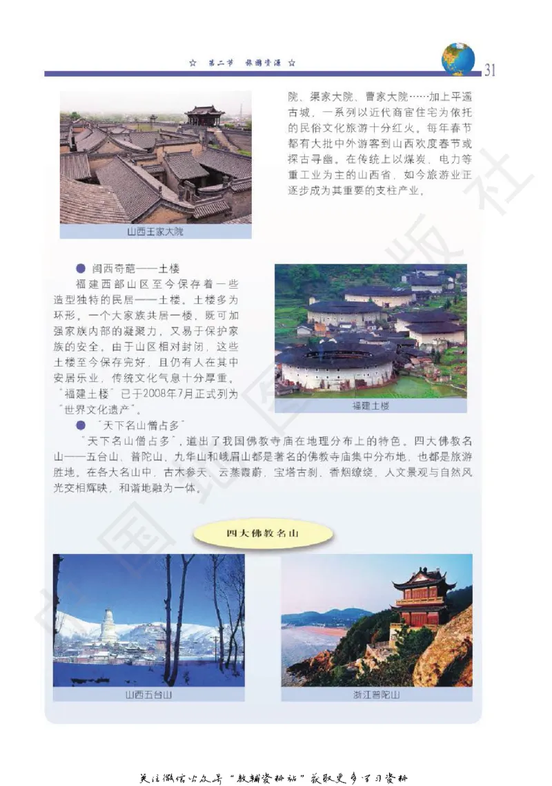 七年级下册地理北京版电子课本_4-教培资料-26年最新资料-同步更新_初中高中教资_03科三专项（进去保存报考的学科即可）_02科三专项（笔记真题思维导图教学设计版本二）